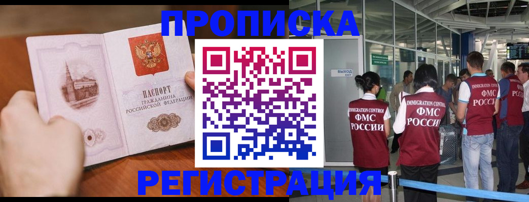 прописка законно в Краснотурьинске